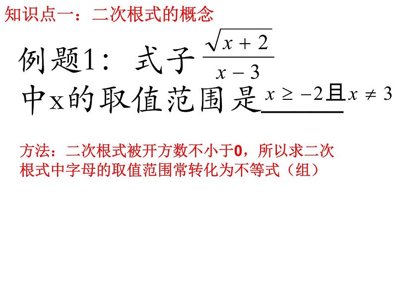 人教版八年级下册数学：第16章二次根式复习课件(共19张PPT)03