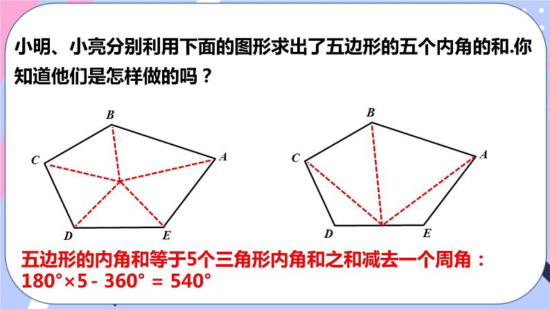 北师大版八下数学  6.4.1 多边形的内角和与外角和课件PPT05