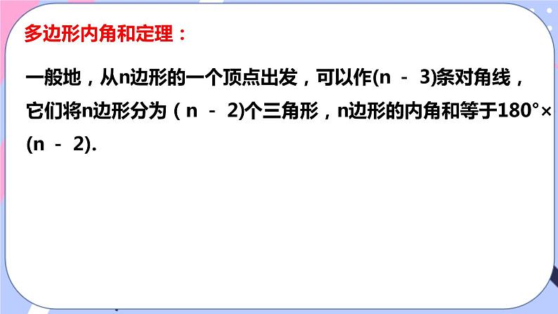 北师大版八下数学  6.4.1 多边形的内角和与外角和课件PPT08