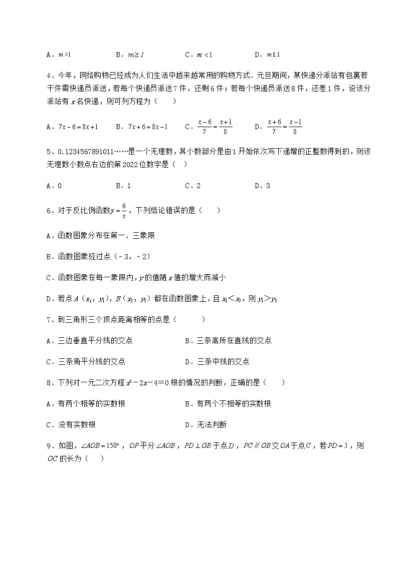 【高频真题解析】2022年四川省德阳市中考数学模拟专项测评 A卷（精选）02