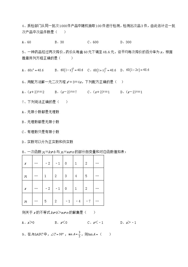 【高频真题解析】2022年江西省宜春市中考数学模拟专项测评 A卷（含详解）02