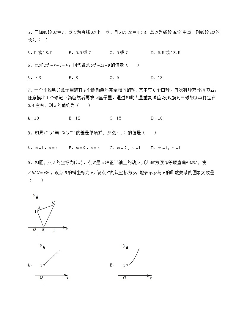 【高频真题解析】2022年中考数学真题模拟测评 （A）卷（精选）02