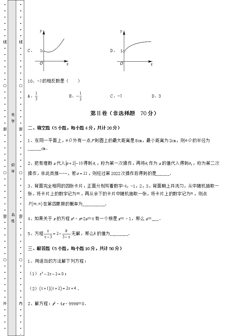 【高频真题解析】2022年中考数学真题模拟测评 （A）卷（精选）03