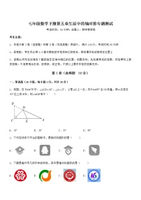 初中数学北师大版七年级下册第五章  生活中的轴对称综合与测试精练