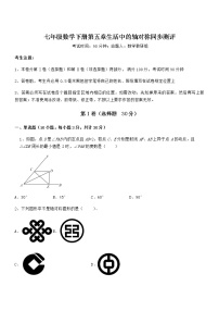 初中北师大版第五章  生活中的轴对称综合与测试练习