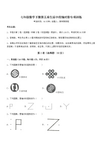 初中数学北师大版七年级下册第五章  生活中的轴对称综合与测试课时作业