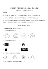 初中数学北师大版七年级下册第五章  生活中的轴对称综合与测试课堂检测