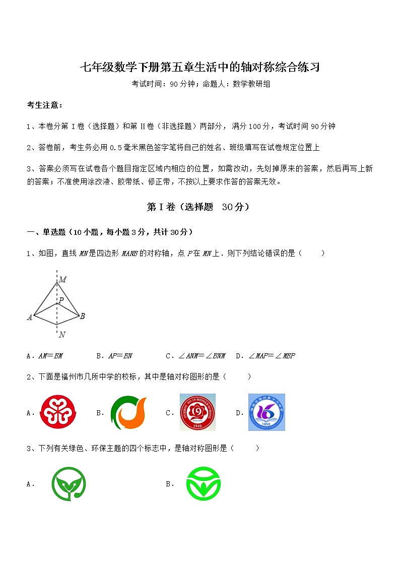 2021-2022学年度强化训练北师大版七年级数学下册第五章生活中的轴对称综合练习试题（无超纲）第1页