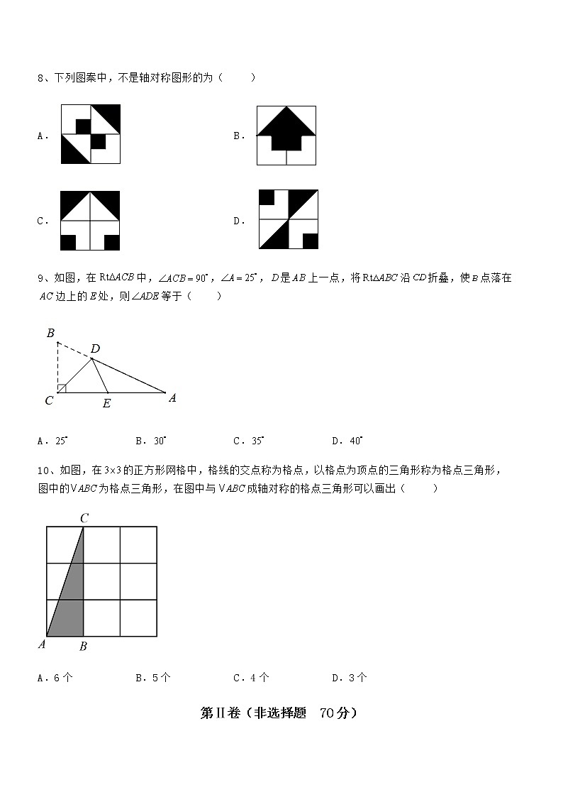 2021-2022学年度强化训练北师大版七年级数学下册第五章生活中的轴对称综合练习试题（无超纲）第3页