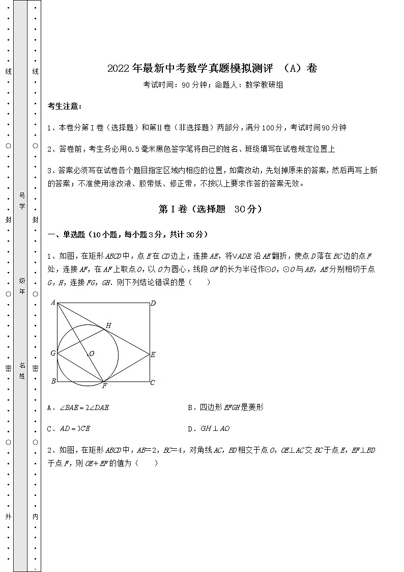【高频真题解析】2022年最新中考数学真题模拟测评 （A）卷（含详解）01