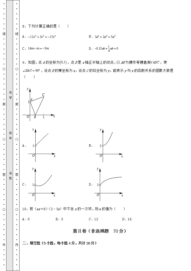 【高频真题解析】2022年最新中考数学真题模拟测评 （A）卷（含详解）03