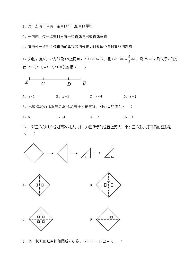 【高频真题解析】2022年最新中考数学模拟专项测试 B卷（精选）第2页