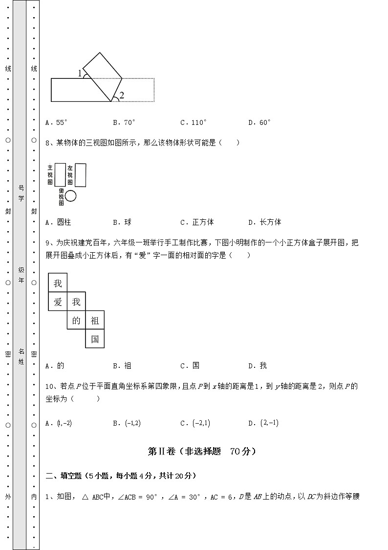 【高频真题解析】2022年最新中考数学模拟专项测试 B卷（精选）第3页