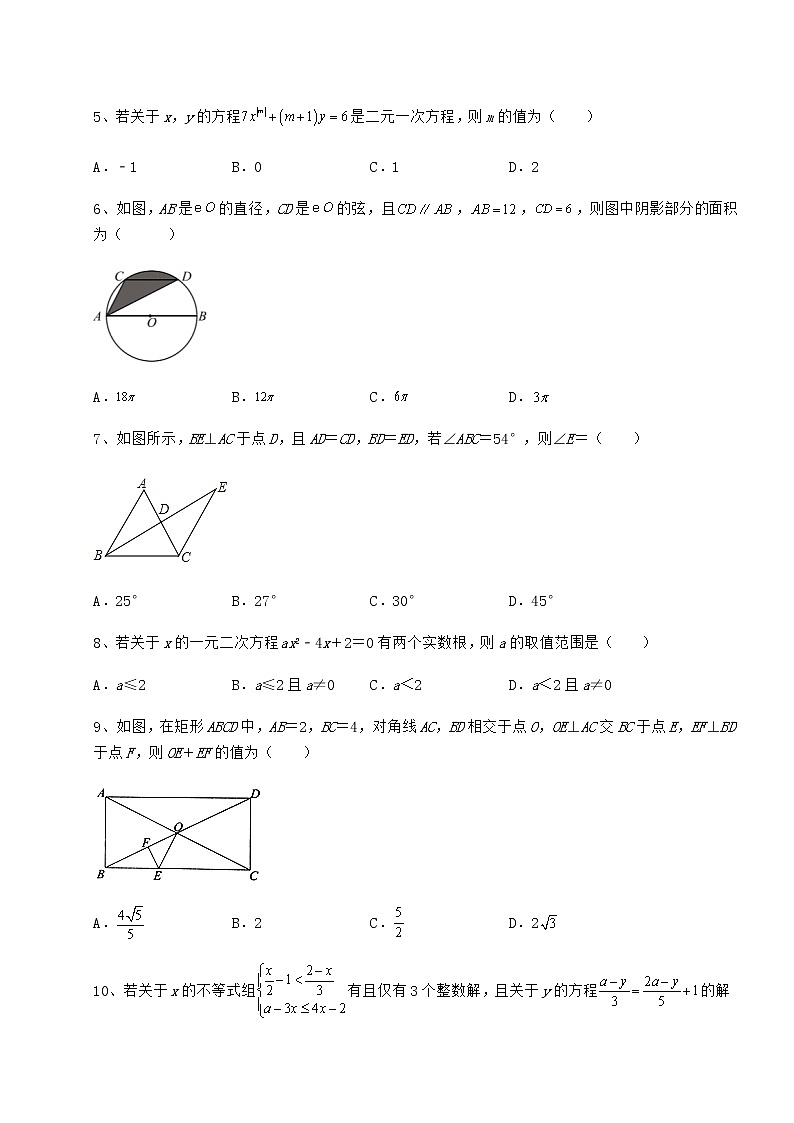 【高频真题解析】中考数学三年真题模拟 卷（Ⅱ）（含答案及详解）02