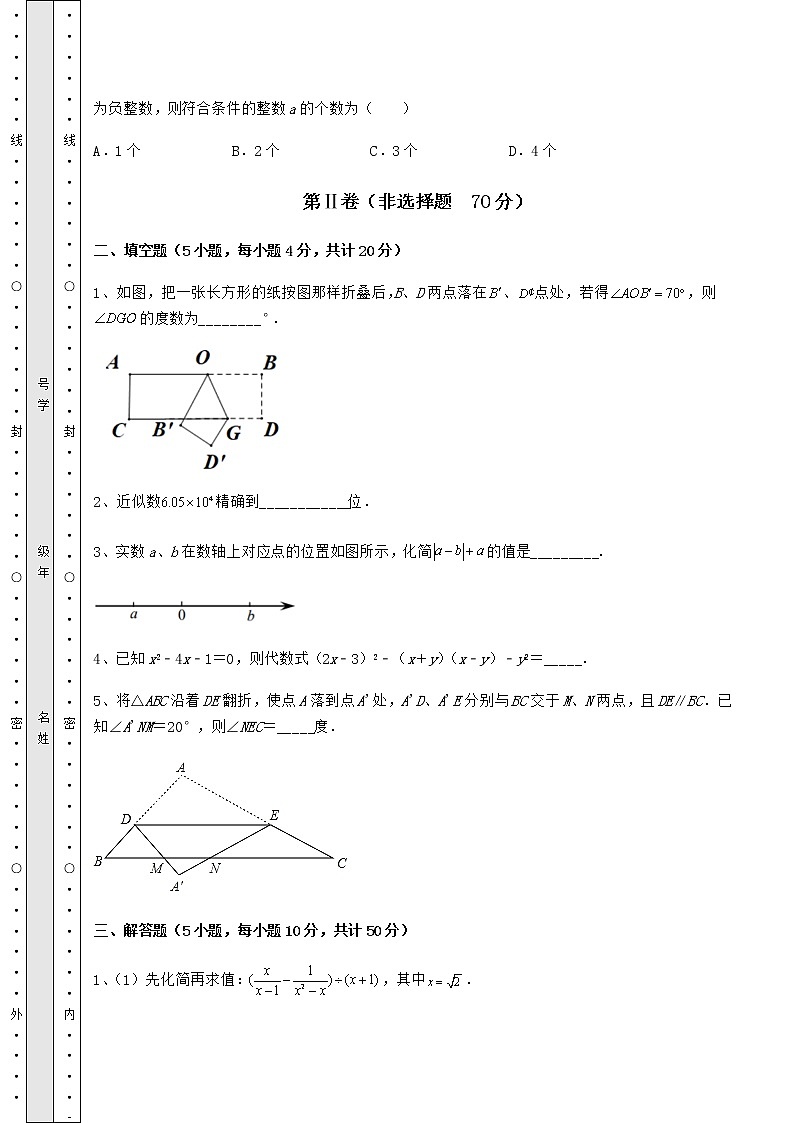 【高频真题解析】中考数学三年真题模拟 卷（Ⅱ）（含答案及详解）03