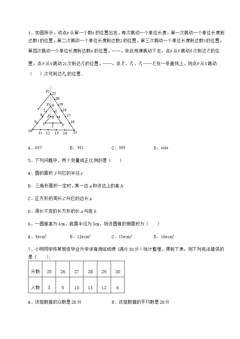 【高频真题解析】2022年重庆市沙坪坝区中考数学真题模拟测评 （A）卷（含答案及详解）02