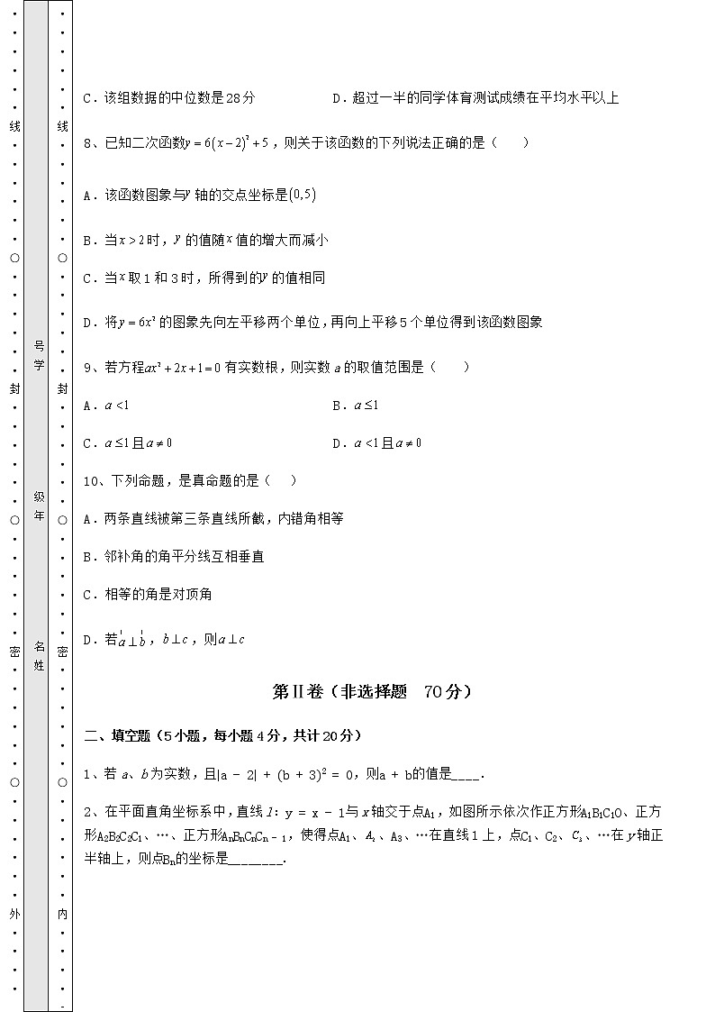 【高频真题解析】2022年重庆市沙坪坝区中考数学真题模拟测评 （A）卷（含答案及详解）03