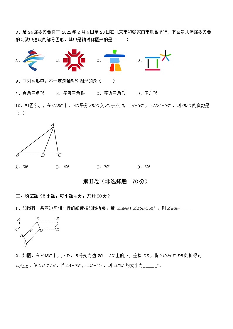 2021-2022学年基础强化北师大版七年级数学下册第五章生活中的轴对称综合测评练习题（无超纲）第3页