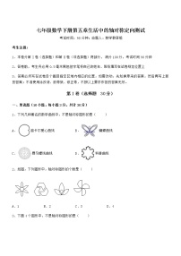 初中数学北师大版七年级下册第五章  生活中的轴对称综合与测试练习