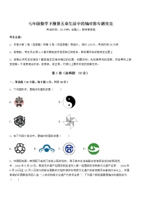 初中数学北师大版七年级下册第五章  生活中的轴对称综合与测试当堂检测题