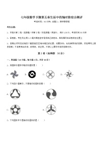 初中数学北师大版七年级下册第五章  生活中的轴对称综合与测试课时作业