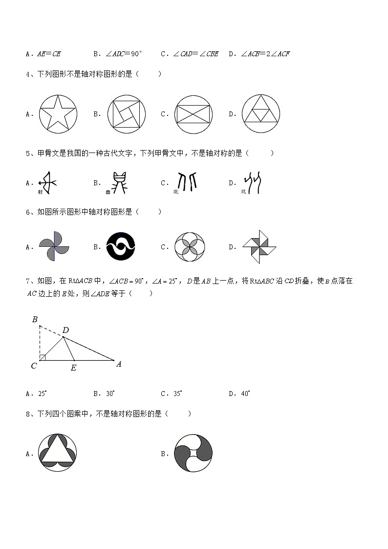 2021-2022学年度北师大版七年级数学下册第五章生活中的轴对称专题攻克练习题（无超纲）第2页