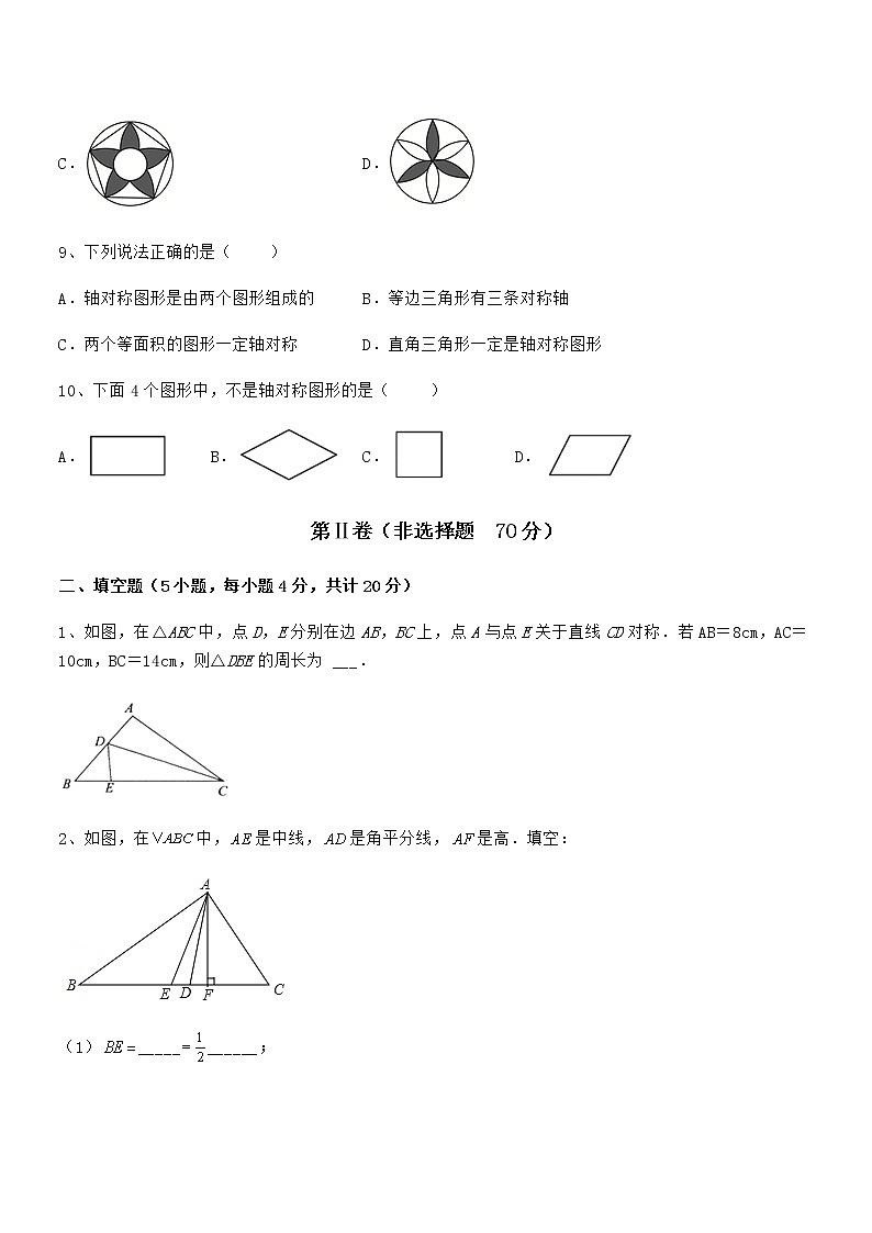 2021-2022学年度北师大版七年级数学下册第五章生活中的轴对称专题攻克练习题（无超纲）第3页