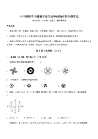 初中数学北师大版七年级下册第五章  生活中的轴对称综合与测试同步测试题