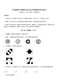 2021学年第五章  生活中的轴对称综合与测试练习