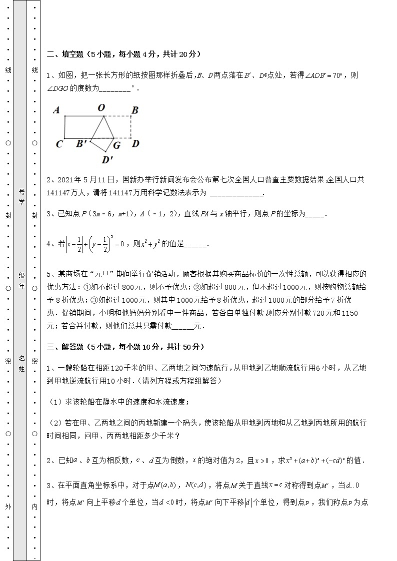 【历年真题】：2022年天津市中考数学真题模拟测评 （A）卷（精选）第3页