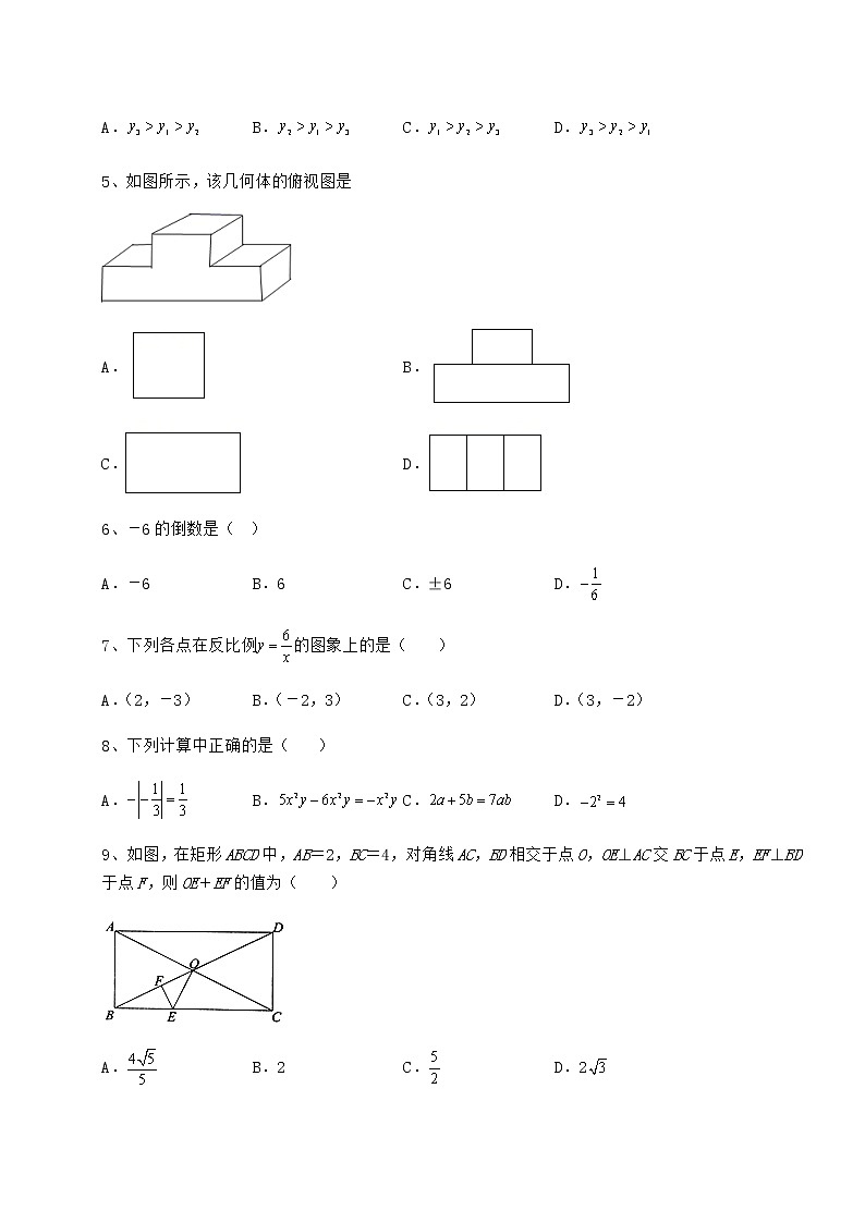 【高频真题解析】2022年重庆市巴南区中考数学考前摸底测评 卷（Ⅱ）（精选）第2页