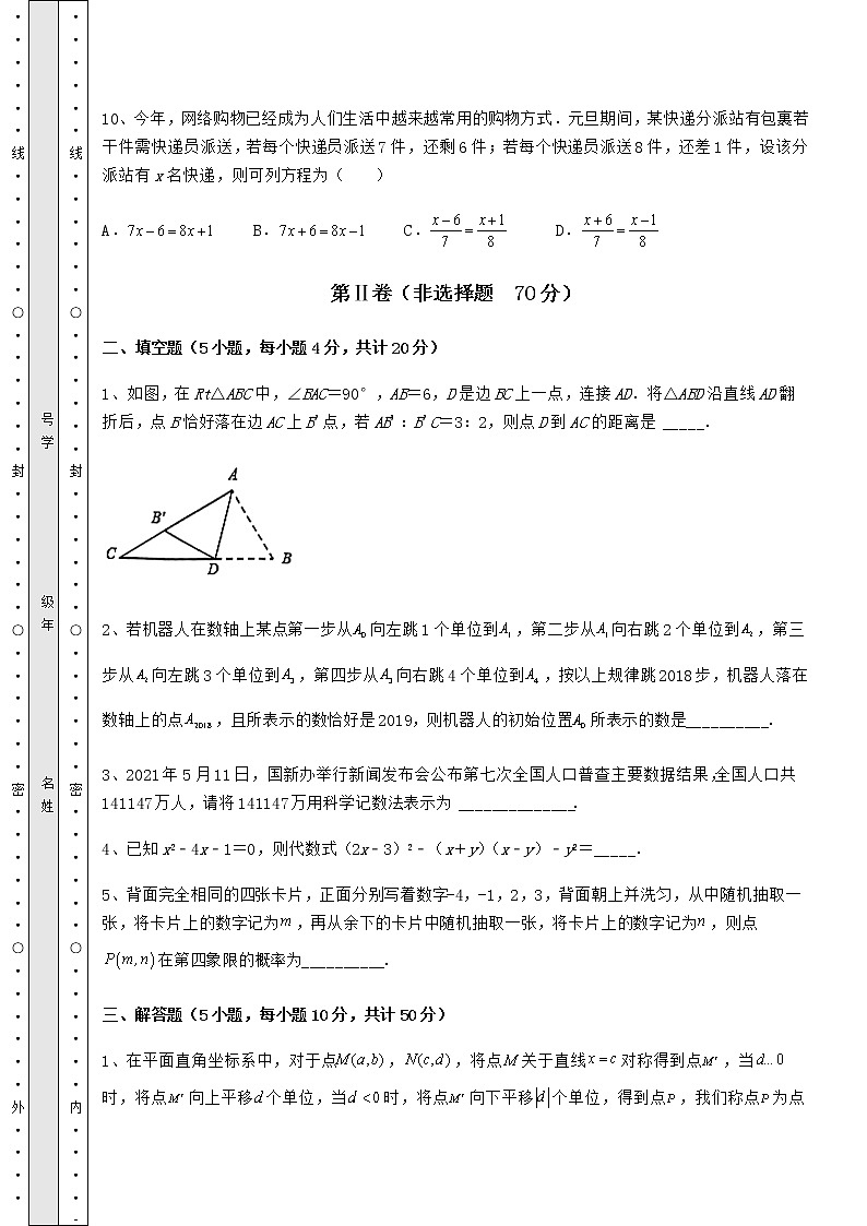 【高频真题解析】2022年重庆市巴南区中考数学考前摸底测评 卷（Ⅱ）（精选）第3页