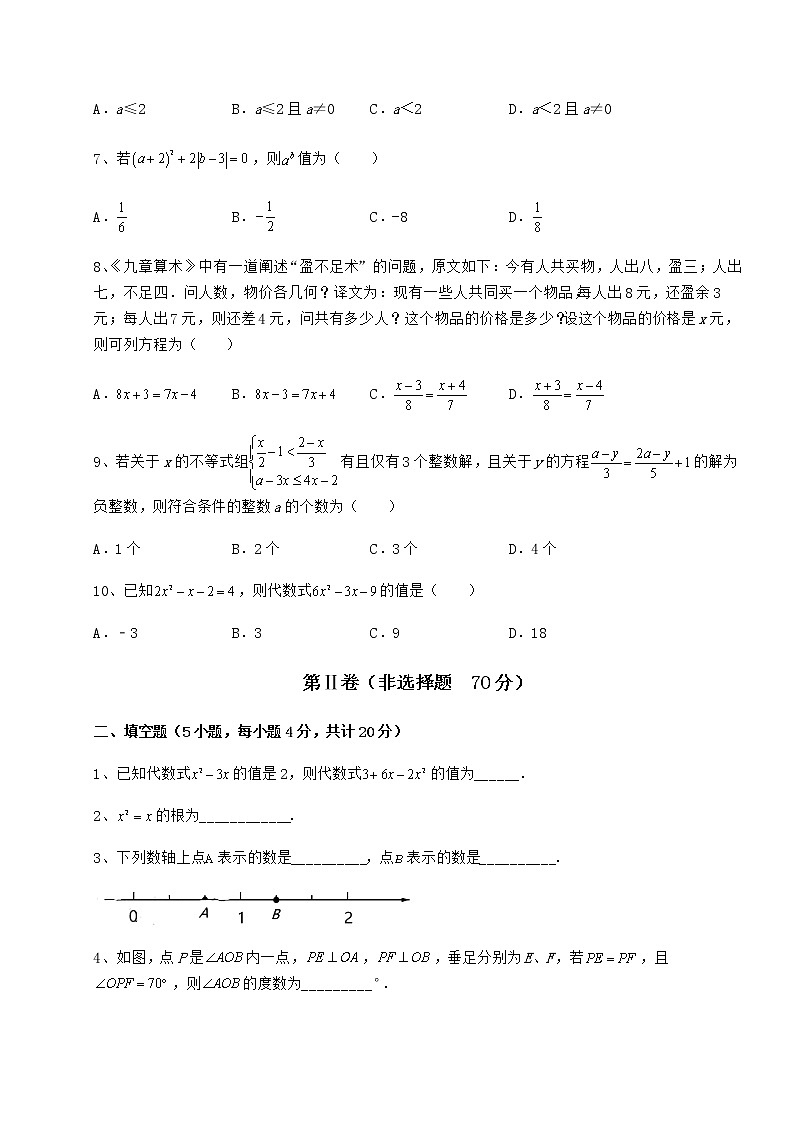【历年真题】：2022年北京市海淀区中考数学三年真题模拟 卷（Ⅱ）（含答案详解）02