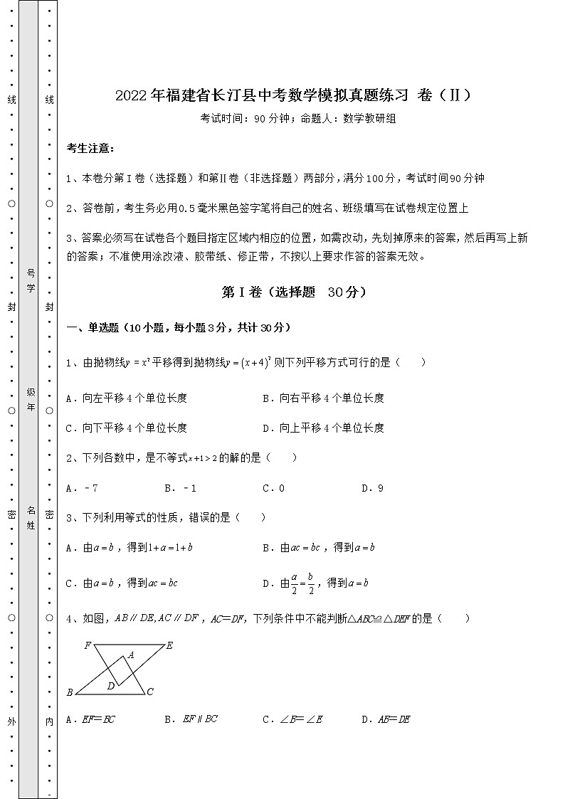 【历年真题】：2022年福建省长汀县中考数学模拟真题练习 卷（Ⅱ）（含答案详解）第1页