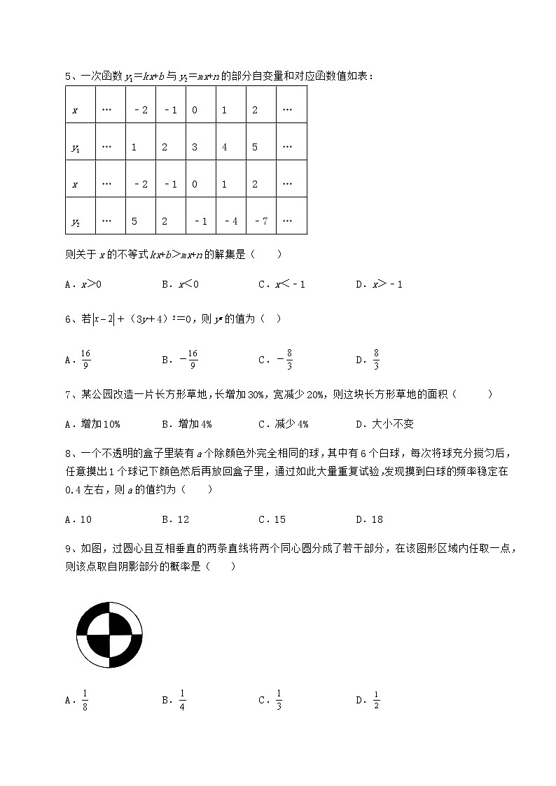 【历年真题】：2022年福建省长汀县中考数学模拟真题练习 卷（Ⅱ）（含答案详解）第2页