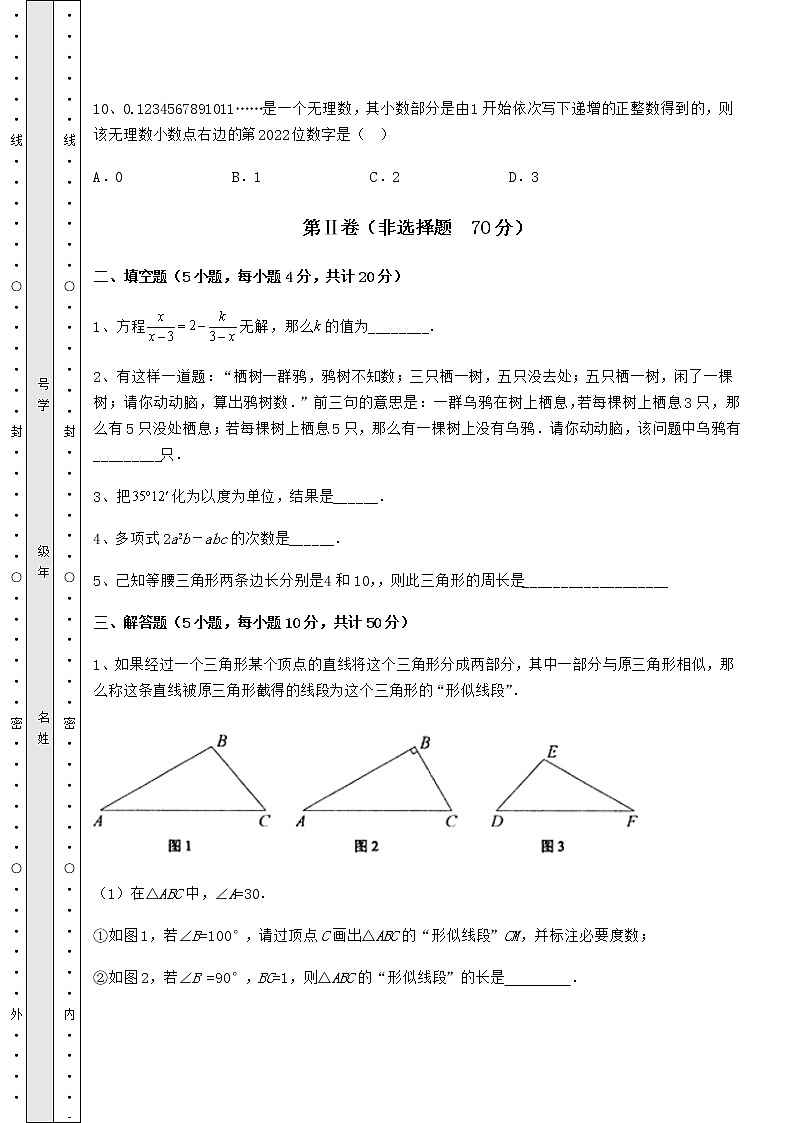 【历年真题】：2022年福建省长汀县中考数学模拟真题练习 卷（Ⅱ）（含答案详解）第3页