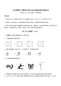 数学七年级下册第五章  生活中的轴对称综合与测试课时作业