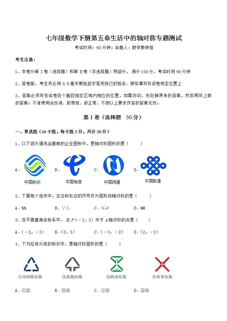 2021-2022学年度北师大版七年级数学下册第五章生活中的轴对称专题测试试卷（无超纲带解析）01