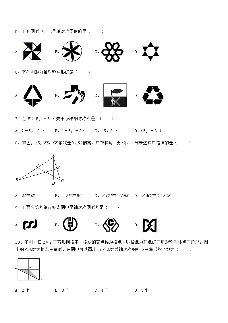 2021-2022学年度北师大版七年级数学下册第五章生活中的轴对称专题测试试卷（无超纲带解析）02
