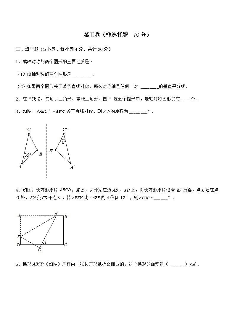 2021-2022学年度北师大版七年级数学下册第五章生活中的轴对称专题测试试卷（无超纲带解析）03