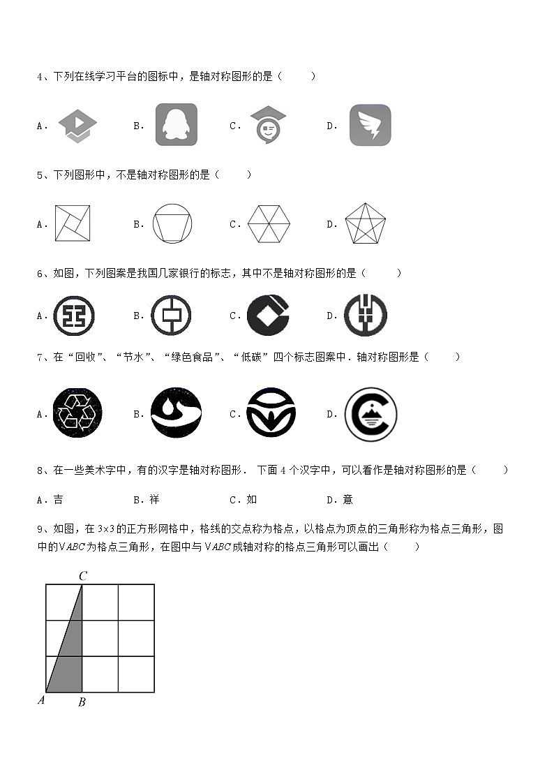 2021-2022学年度强化训练北师大版七年级数学下册第五章生活中的轴对称专项攻克试题（含答案解析）第2页