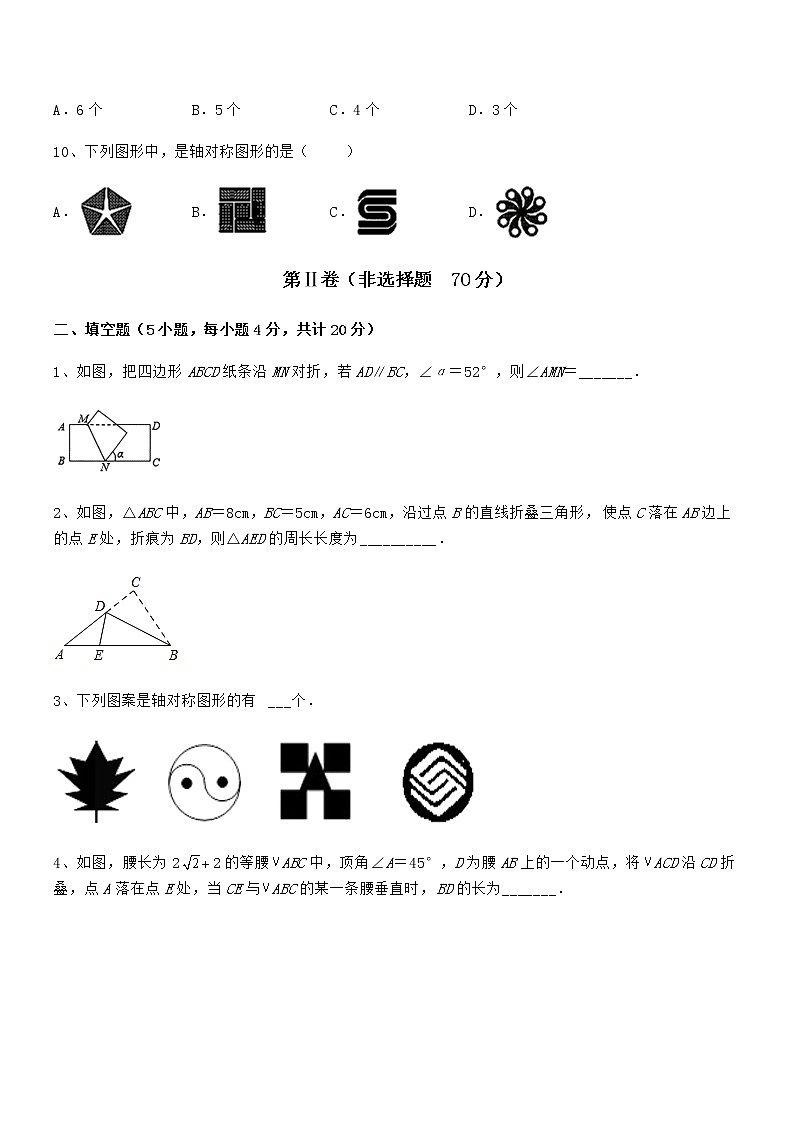 2021-2022学年度强化训练北师大版七年级数学下册第五章生活中的轴对称专项攻克试题（含答案解析）第3页
