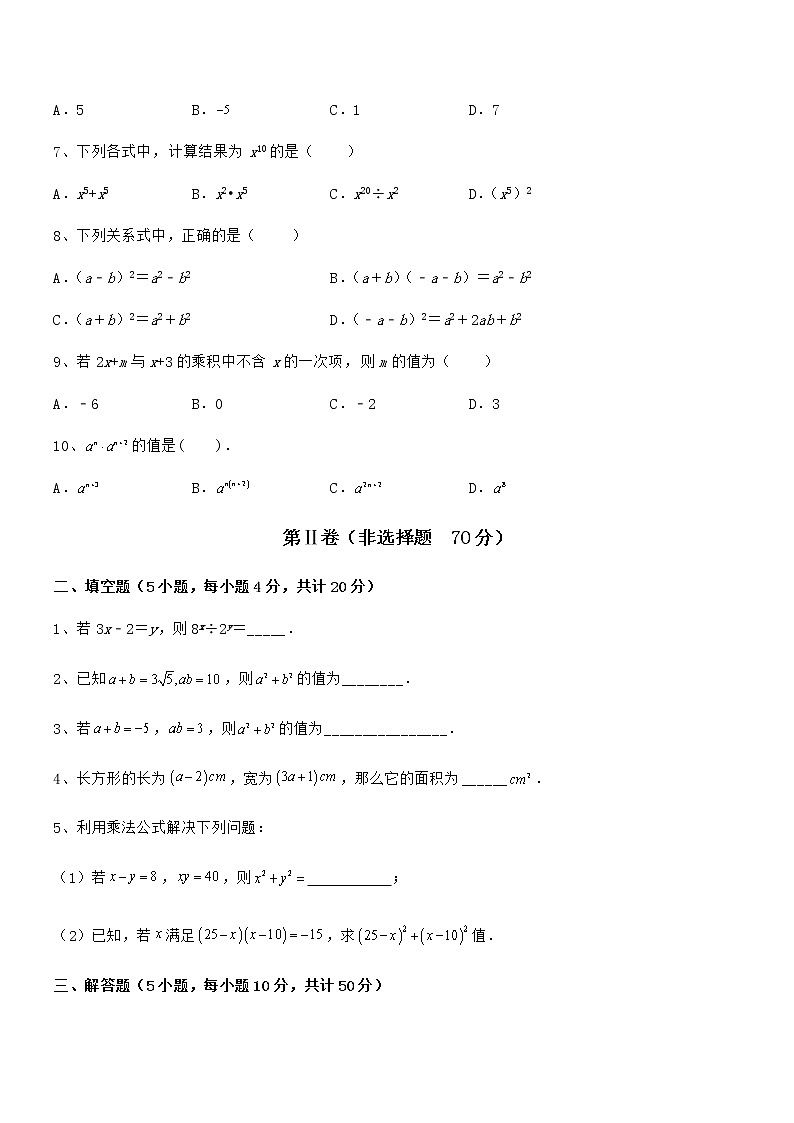 2021-2022学年北师大版七年级数学下册第一章整式的乘除同步练习试卷（含答案解析）02