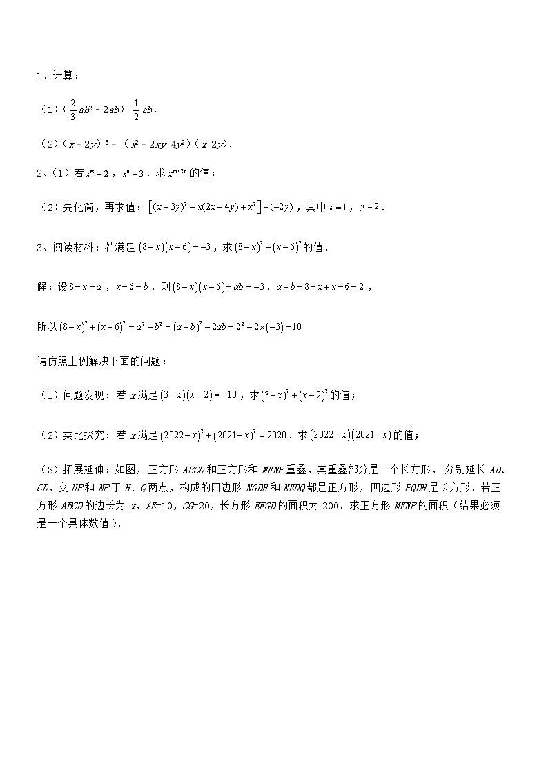 2021-2022学年北师大版七年级数学下册第一章整式的乘除同步练习试卷（含答案解析）03