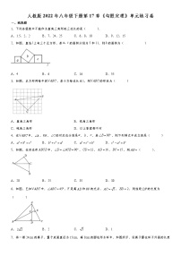 2021学年第十七章 勾股定理综合与测试同步训练题