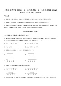 初中数学北京课改版七年级下册第四章  一元一次不等式和一元一次不等式组综合与测试课后练习题