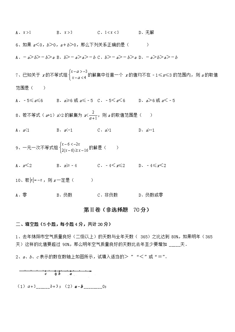 必考点解析京改版七年级数学下册第四章一元一次不等式和一元一次不等式组难点解析试卷（含答案详解）第2页