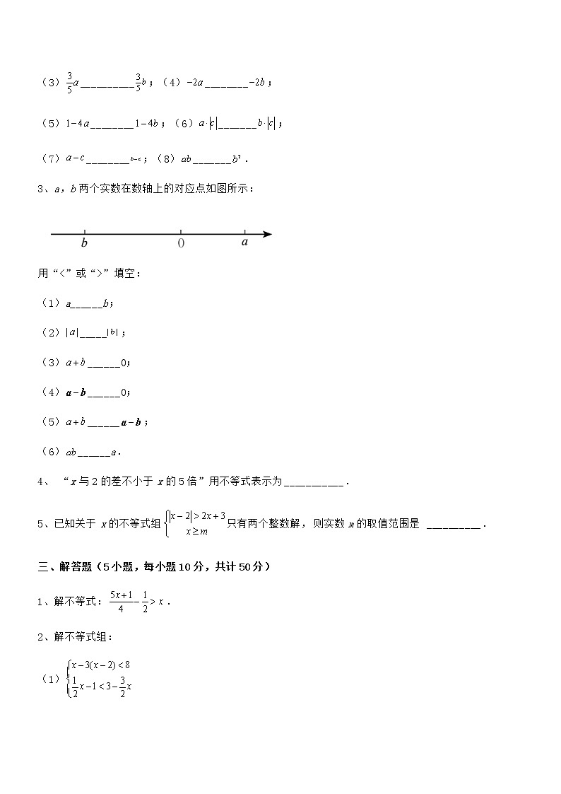 必考点解析京改版七年级数学下册第四章一元一次不等式和一元一次不等式组难点解析试卷（含答案详解）第3页