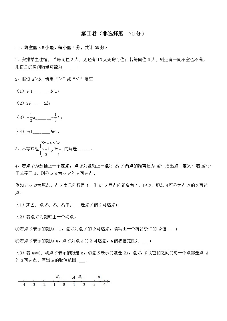 2022年京改版七年级数学下册第四章一元一次不等式和一元一次不等式组单元测试试题第3页