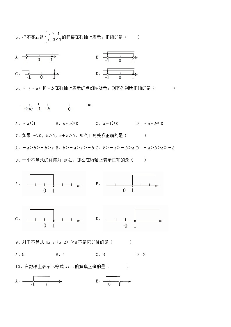 2022年京改版七年级数学下册第四章一元一次不等式和一元一次不等式组定向攻克试卷（含答案详解）02